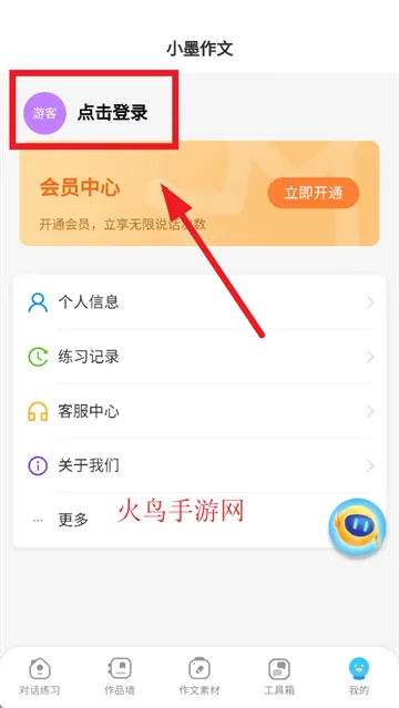 小墨作文官方正版app下载 小墨作文官方正版app下载