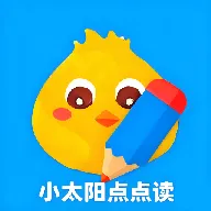 小太阳点点读APP下载v1.1 最新版