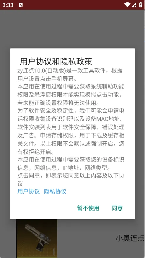 小奥连点自动版app下载 v2.0.12.30 安卓版