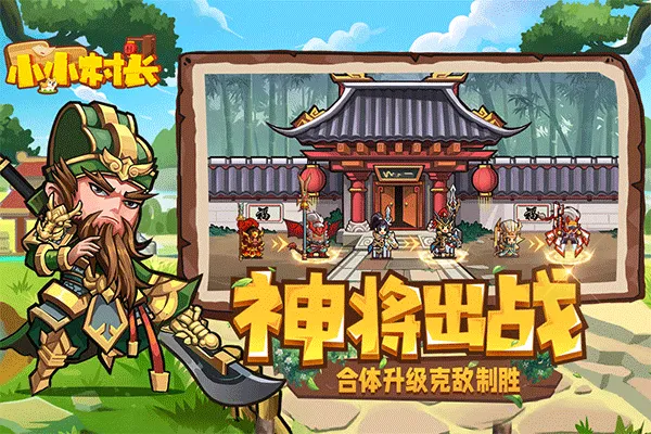 小小村长国际版 v2.0.614安卓版