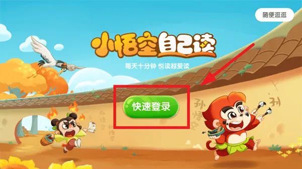 小悟空自己读app