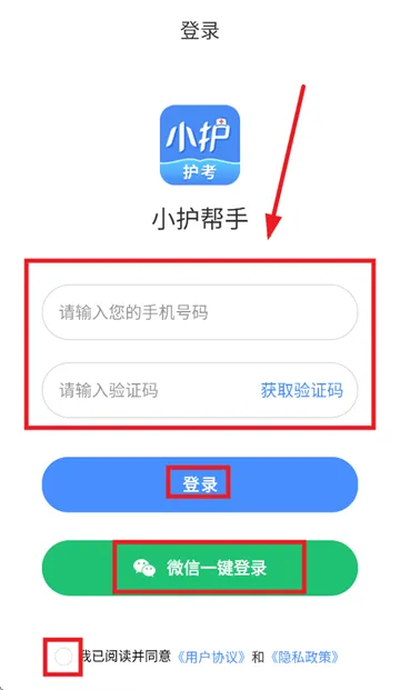 小护帮手app下载 小护帮手app下载