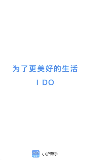 小护帮手app下载 小护帮手app下载