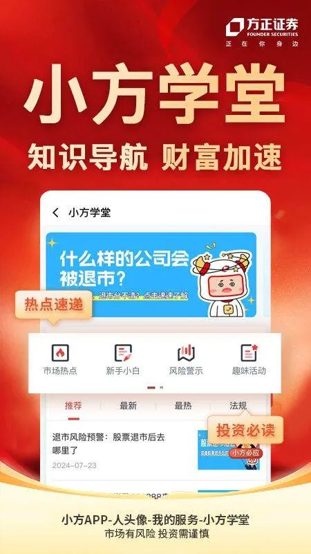 小方证券app下载手机版 v8.45.1 最新版