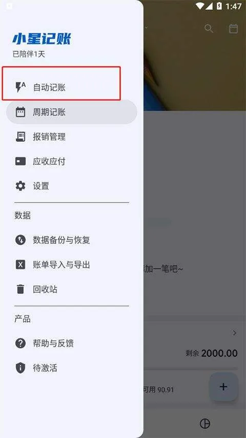 小星记账ai自动记账软件 4.0.4