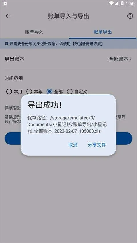 小星记账ai自动记账软件 4.0.4