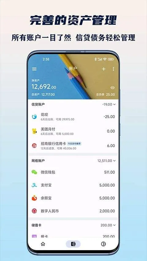 小星记账ai自动记账软件 4.0.4