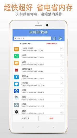 小智应用卸载器手机版 v2.1.0安卓版