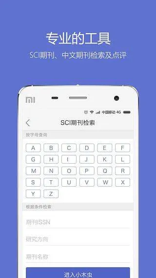 小木虫论坛app v2.2.10安卓版