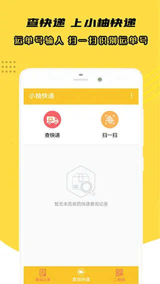 小柚快递官方版 v1.017安卓版