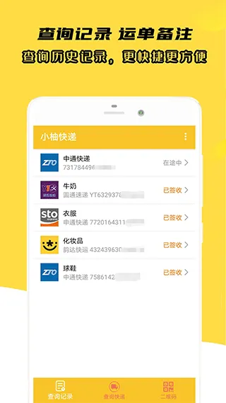 小柚快递官方版 v1.017安卓版