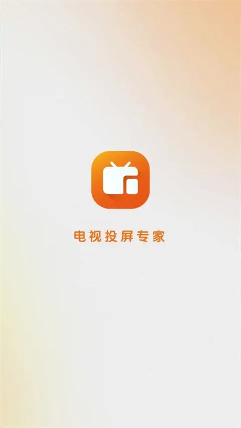 小柚投屏app v1.0.1安卓版