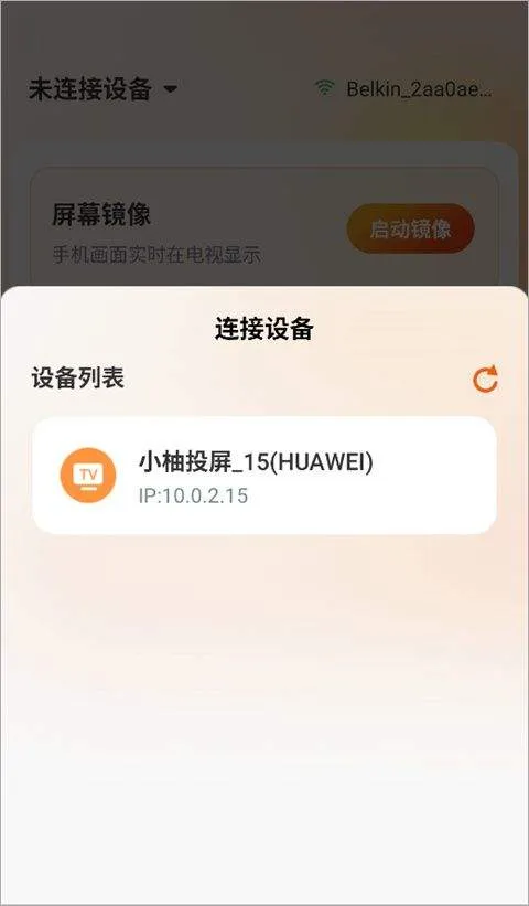 小柚投屏app v1.1.0安卓版