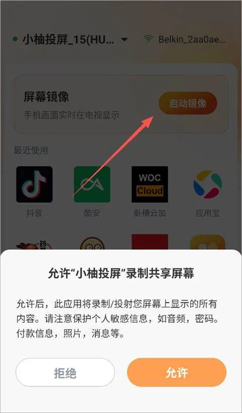 小柚投屏app v1.1.0安卓版