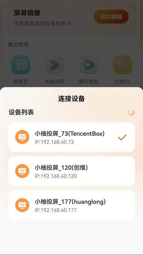 小柚投屏app v1.1.0安卓版