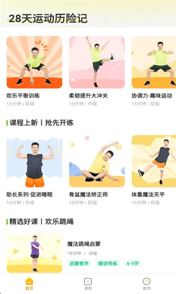 小树苗运动app 小树苗运动app
