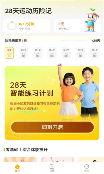 小树苗运动app 小树苗运动app