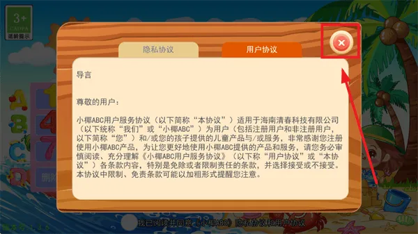 小椰ABC app 小椰ABC app