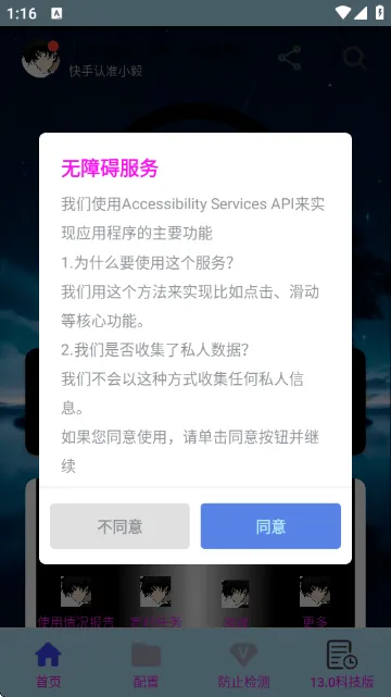 小毅连点APP官方下载(小毅连点13.0(科技版))v13.0 安卓版 小毅连点APP官方下载(小毅连点13.0(科技版))v13.0 安卓版