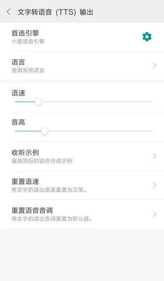 小爱系统语音引擎下载 小爱系统语音引擎下载
