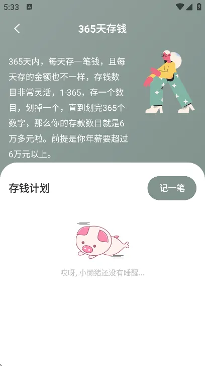 小猪存钱app官方版 v6.2.5 最新版
