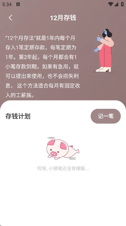 小猪存钱app官方版 v6.2.5 最新版
