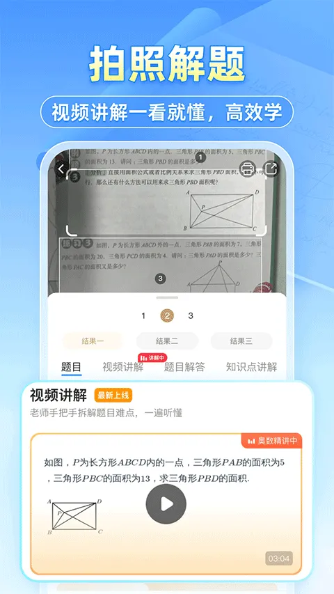 小猿拍照搜题app v11.87.1安卓版