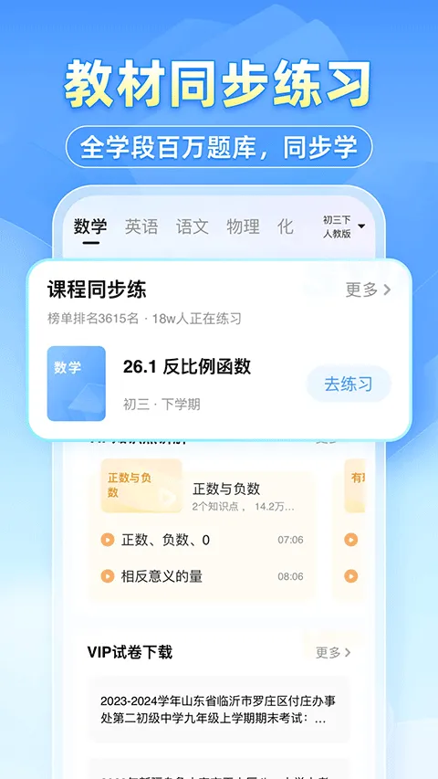 小猿拍照搜题app v11.87.1安卓版