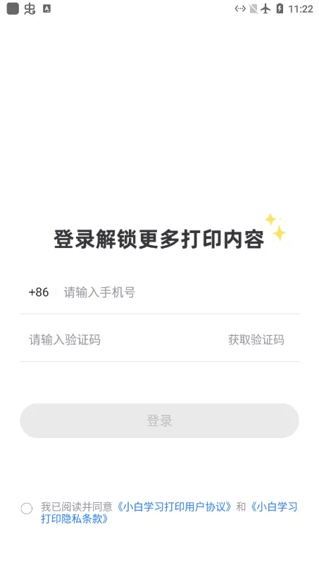 小白学习打印app下载安装 小白学习打印app下载安装