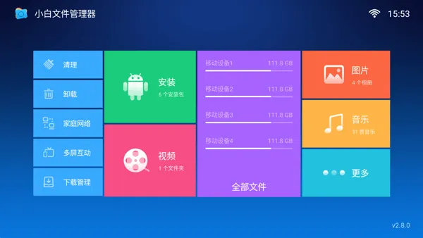 小白文件管理器手机版 v2.8.0官方版