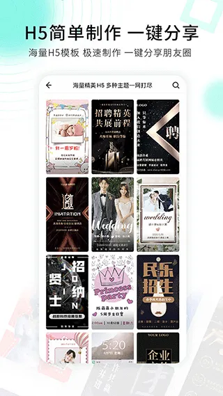 小白设计海报邀请函app v2.2.9安卓版