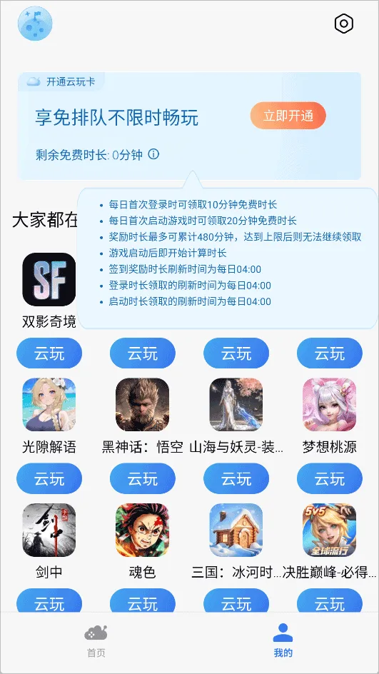 小米云游戏app v3.5.3.100安卓版