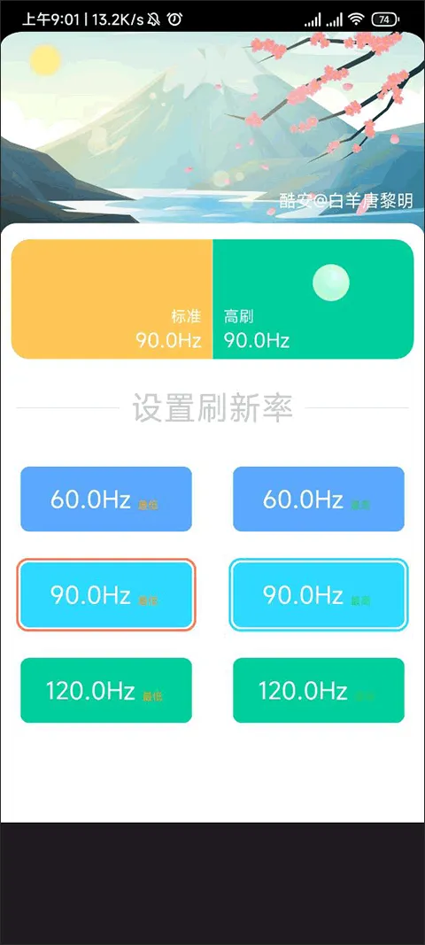小米刷新率APP最新版 v2.4安卓版