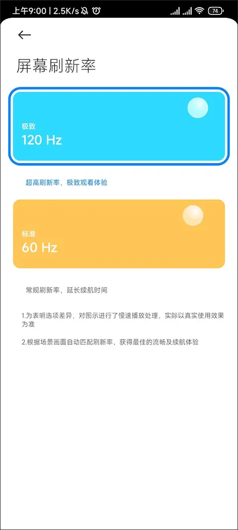 小米刷新率APP最新版 v2.4安卓版
