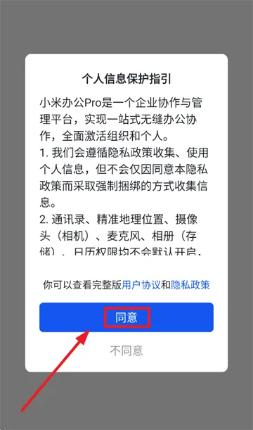 小米办公pro app 小米办公pro app