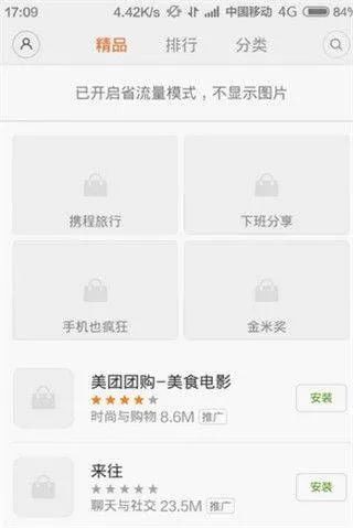 小米应用市场app v4.112.18安卓版