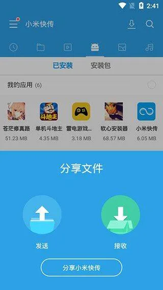 小米快传app最新版 v3.47.09安卓版