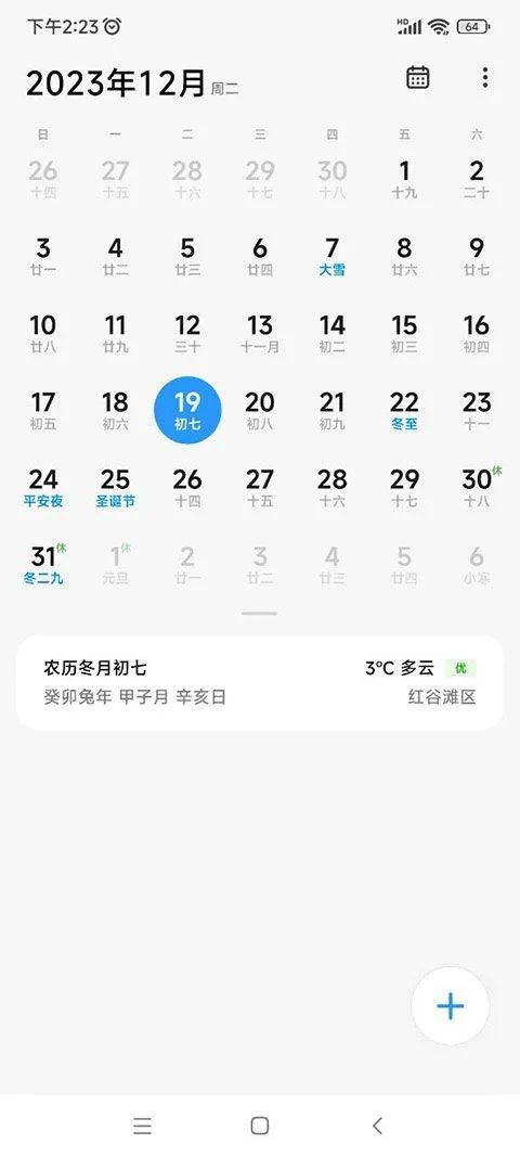 小米日历app最新版 v17.0.7.4安卓版