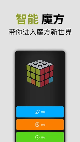 小米智能魔方app v1.0.7安卓版
