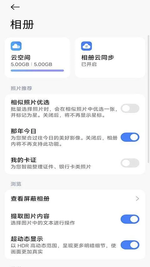 小米相册app v4.3.1.3安卓版