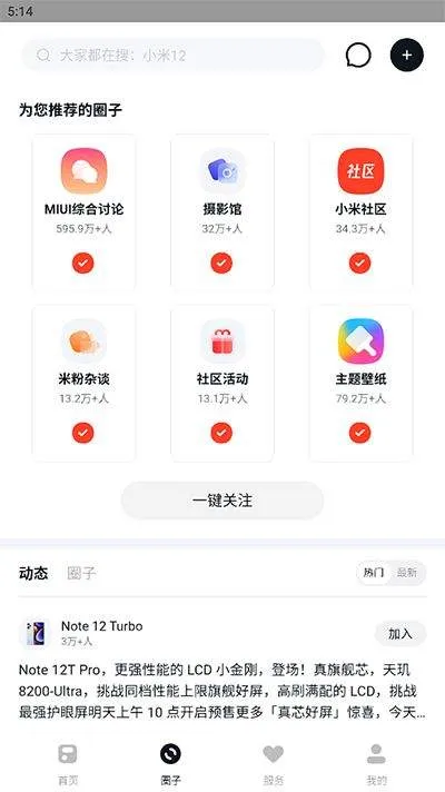 小米社区app最新版 v6.6.2安卓版