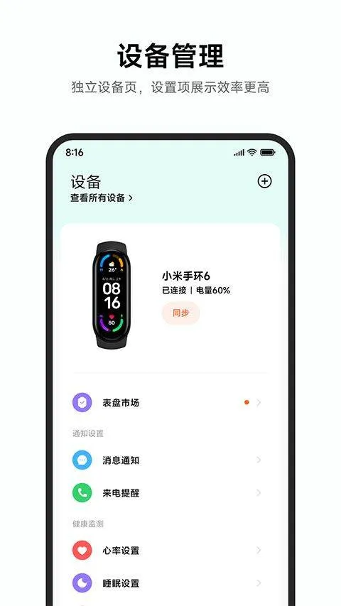 小米运动健康app v3.53.2安卓版
