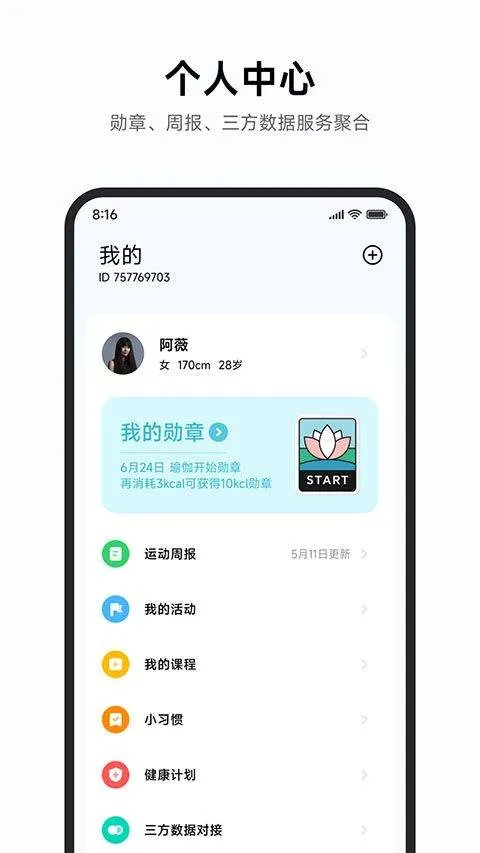 小米运动健康app v3.53.2安卓版