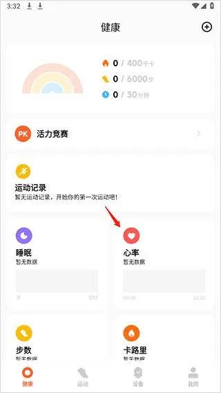 小米运动健康app v3.54.0安卓版