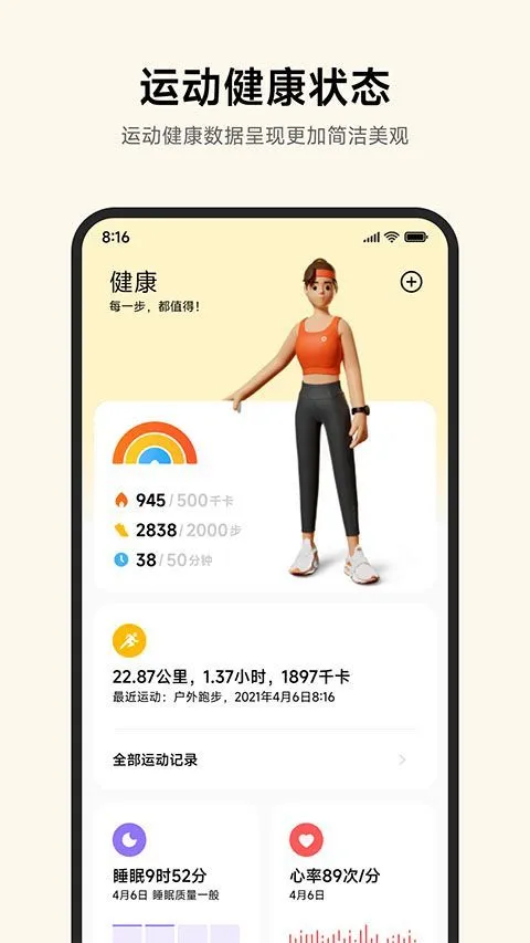 小米运动健康app v3.54.0安卓版