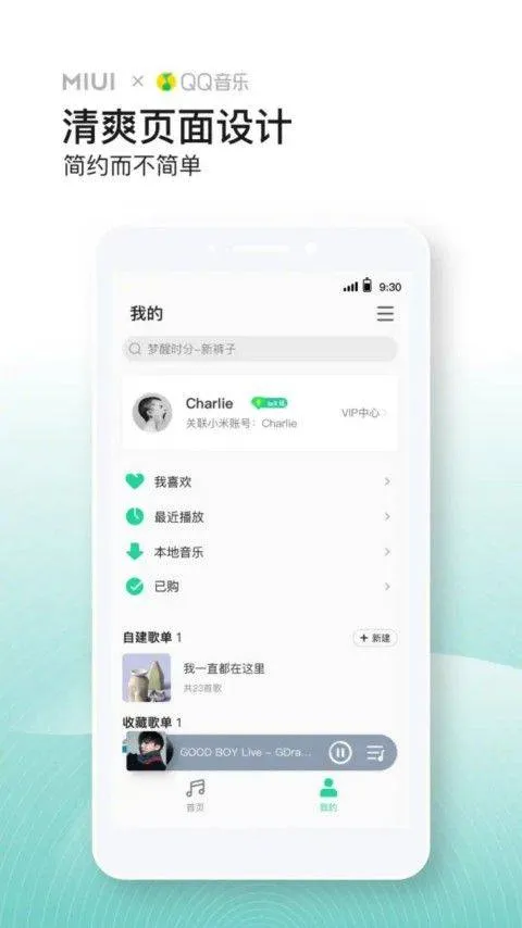小米音乐app v4.41.1.3安卓版