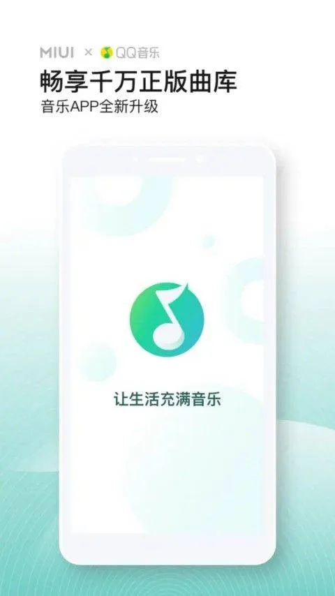 小米音乐app v4.41.1.3安卓版