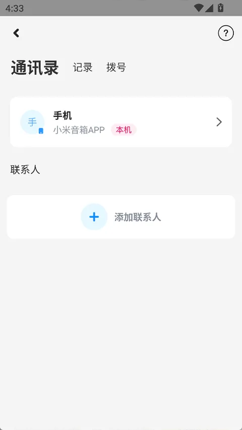 小米音箱app最新版 v2.8.1安卓版