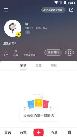 小红书app官方版 v9.22.1安卓版