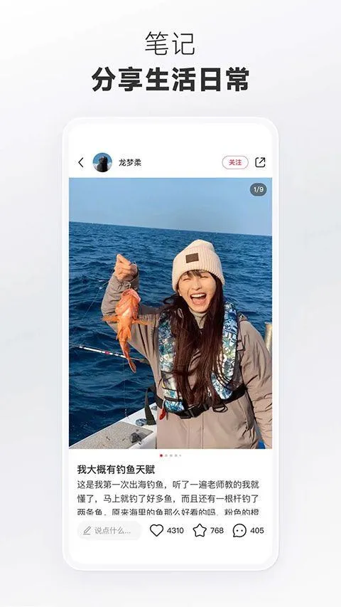 小红书app最新版 v9.21.0安卓版
